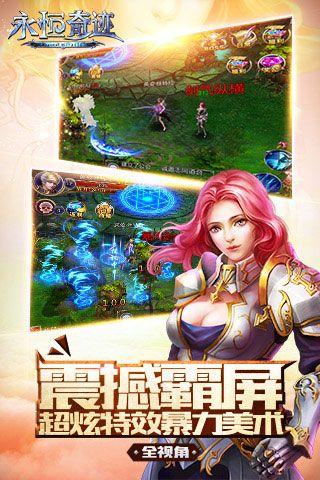 永恒奇跡變態(tài)版iOS下載|永恒奇跡公益服下載