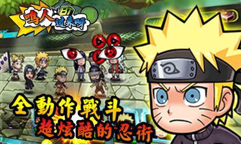 鳴人過來呀變態版下載|鳴人過來呀公益服下載