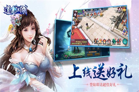 逍遙江湖變態版下載|逍遙江湖br變態版私服下載