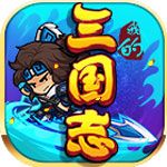 我的三國志變態版iOS下載|我的三國志蘋果BT版下載