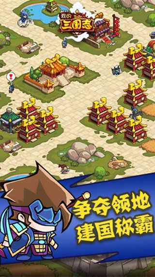 我的三國志變態(tài)版iOS下載|我的三國志蘋果BT版下載