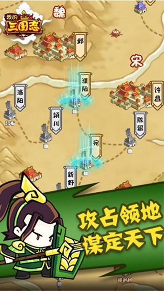 我的三國志變態(tài)版iOS下載|我的三國志蘋果BT版下載