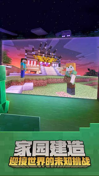 我的世界ios網易版0.4.0版iphone下載|我的世界ios網易版0.4.0版本下載