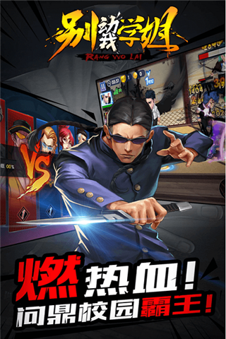 別動我學姐變態版下載|別動我學姐手游變態版下載iOS版