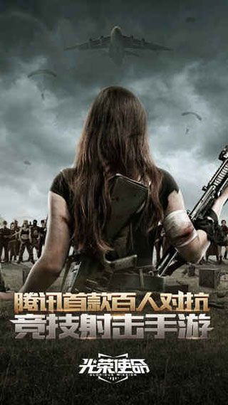 騰訊光榮使命使命行動蘋果破解版下載|光榮使命使命行動破解版iOS下載