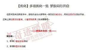 奇跡暖暖11月3日多項優化一覽，夢旅同行開啟