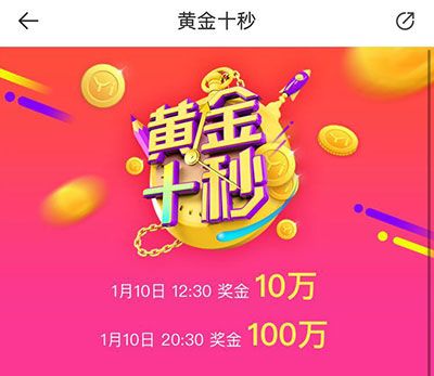 黃金十秒怎么領錢,黃金十秒app提現方法與到賬時間