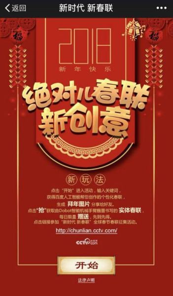 智能春聯怎么玩？2018網絡爆紅的智能春聯制作玩法大揭秘