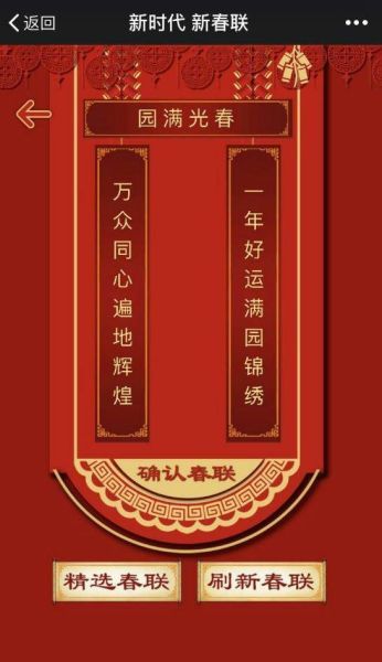 智能春聯怎么玩 2018網絡爆紅的智能春聯制作玩法大揭秘