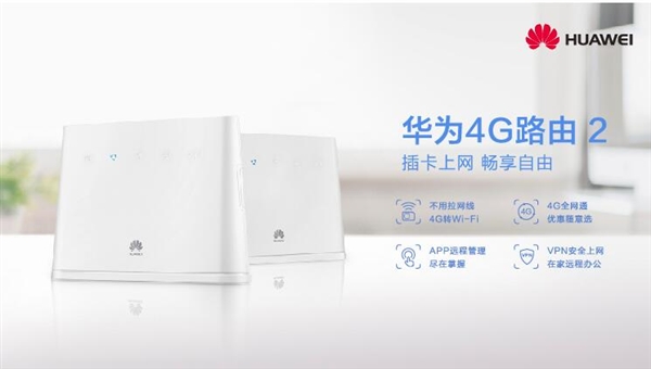 華為4G路由2Pro使用教程,詳細設置和中繼教學