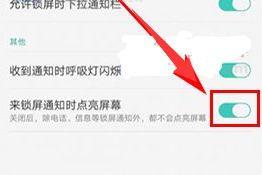 OPPOR11Plus怎么設(shè)置通知亮屏方法