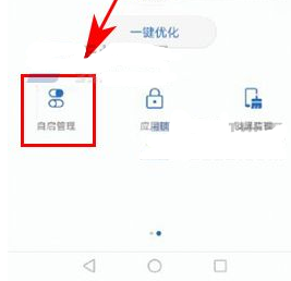 華為榮耀9怎么管理應用關聯啟動方法