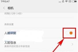 紅米4X怎么開啟相機(jī)人臉識(shí)別教程