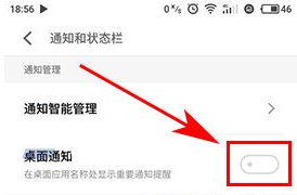 魅藍A5怎么關閉桌面通知方法