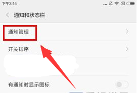 小米5X怎么關閉應用角標方法