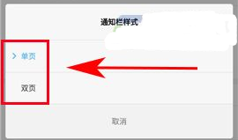 紅米4X怎么修改通知欄樣式方法