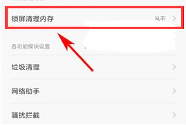 小米5X怎么設(shè)置鎖屏清理教程