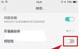 OPPO A77怎么開啟相機(jī)構(gòu)圖線方法