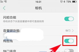 OPPO A77怎么開啟相機(jī)構(gòu)圖線方法