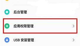 魅藍A5怎么管理應用權限教程