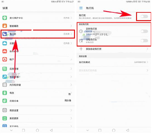 華為nova2怎么設(shè)置免打擾模式教程