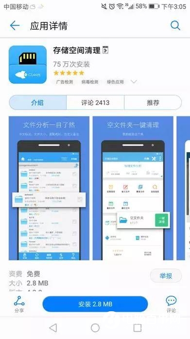 如何徹底清除手機APP卸載后的殘留文件夾?