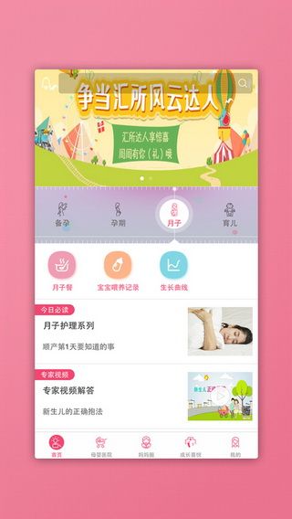 月子匯所app蘋果版下載，月子匯所iOS版下載