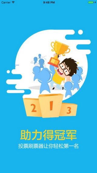 微信投票刷票軟件iOS版，微信快速自動拉票刷票工具