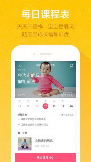愛嬰斯坦app蘋果版下載，愛嬰斯坦iOS版下載