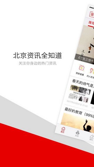 北京頭條app蘋果版下載，北京頭條新聞網手機客戶端iOS版下載