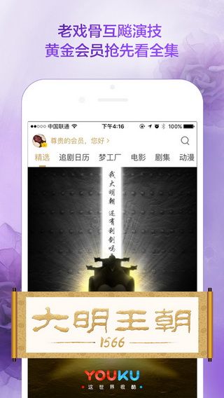 優(yōu)酷手機播放器下載，優(yōu)酷會員共享