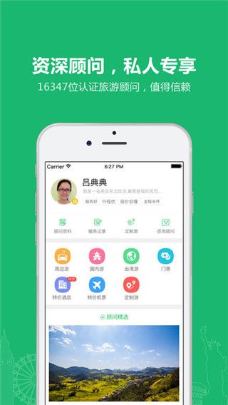 欣欣旅游手機版,購買優惠門票或預定機票、酒店軟件