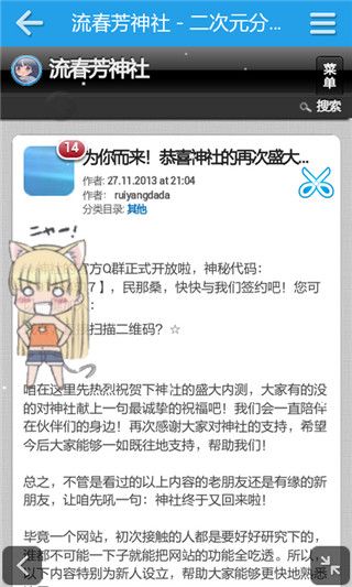 流春芳神社網(wǎng)址手機(jī)版下載，二次元愛好者平臺（流春芳神社網(wǎng)址）2024