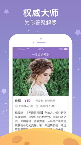 新浪星座IOS手機(jī)版下載，新浪星座手機(jī)客戶端