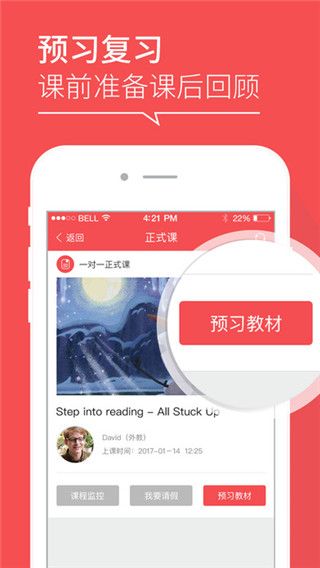噠噠英語app最新版下載，噠噠英語學習平臺最新版本