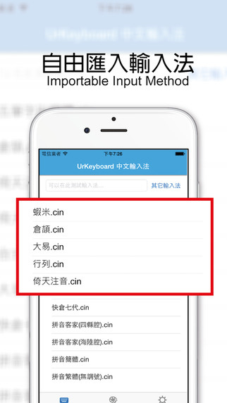 UrKeyboard輸入法app下載，UrKeyboard輸入法iOS版