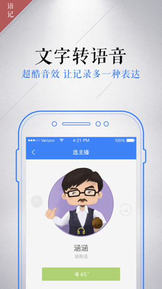 訊飛語記app下載|訊飛語記iOS版