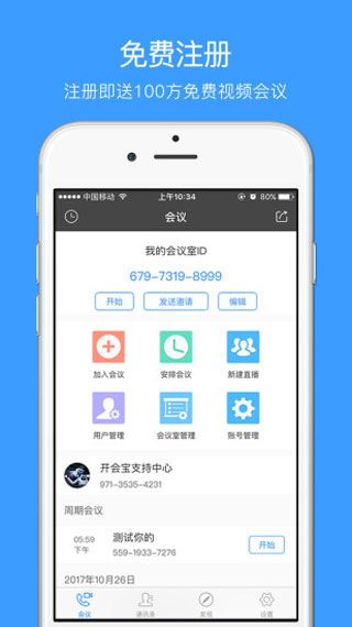 開會寶云會議，多人視頻會議app蘋果iOS版下載