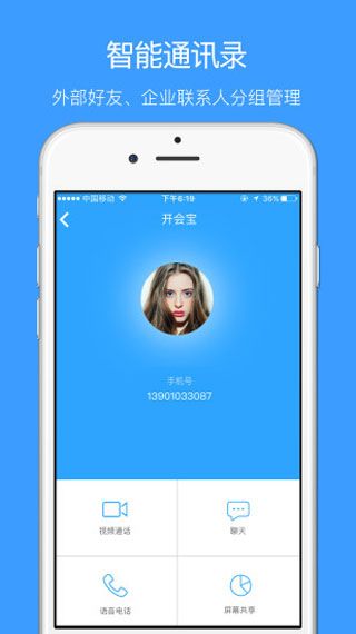 開會寶云會議，多人視頻會議app蘋果iOS版下載