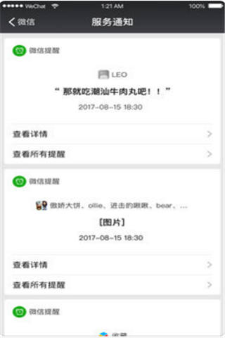 微信iOS蘋果6.7.2版下載，微信6.7.2最新版本iOS版下載